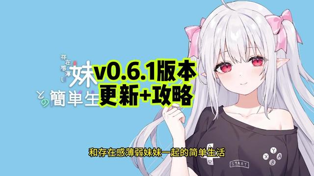 和存在感薄弱妹妹一起的简单生活v0.82插画